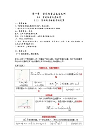 数学人教A版 (2019)第一章 空间向量与立体几何1.1 空间向量及其运算教学设计