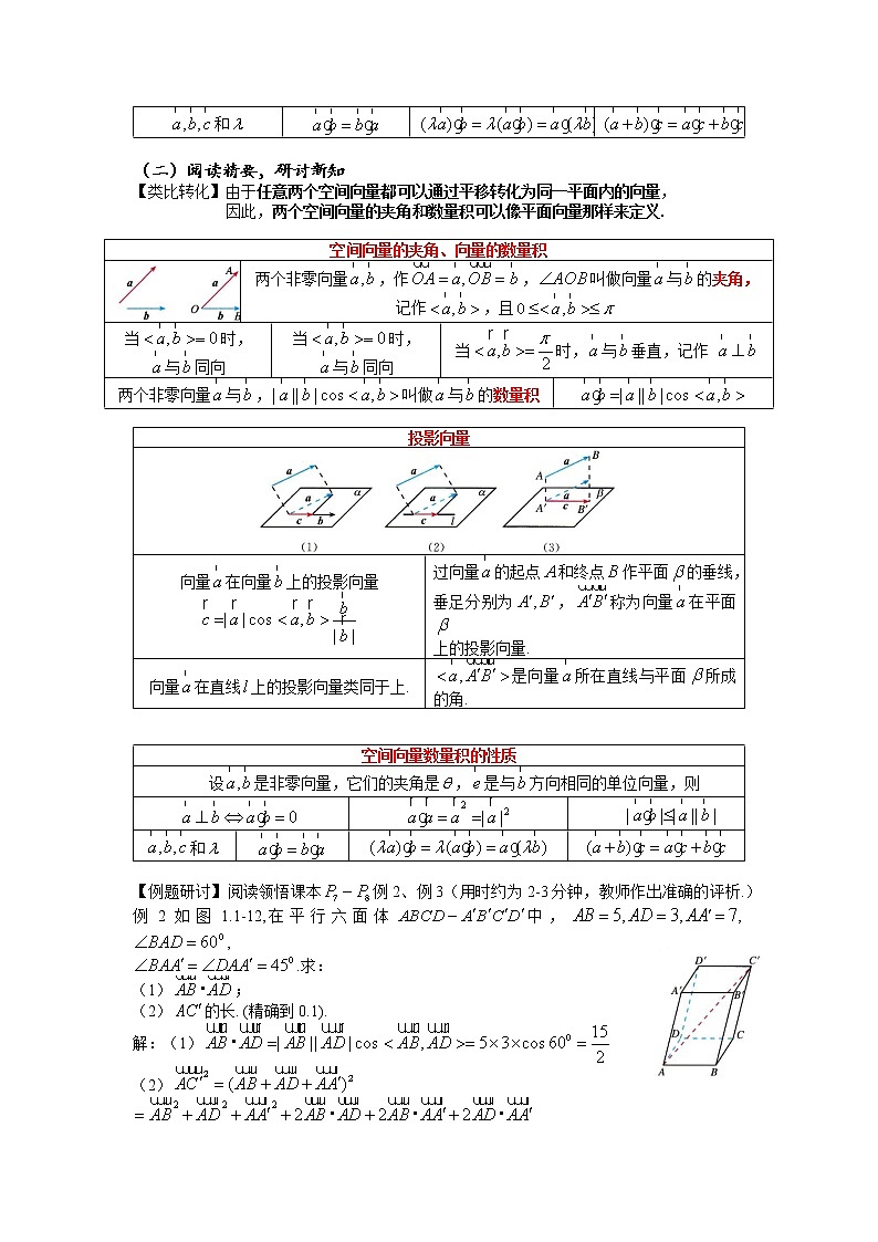 1.1.2  空间向量的数量积运算  教学设计——2022-2023学年高二上学期数学人教A版（2019）选择性必修第一册02