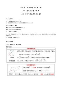 人教A版 (2019)选择性必修 第一册1.2 空间向量基本定理教学设计及反思