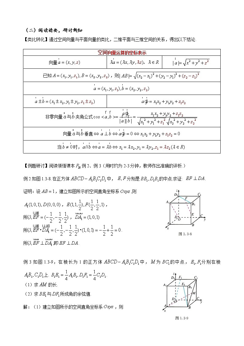 1.3.2  空间向量运算的坐标表示 教学设计-2022-2023学年高二上学期数学人教A版（2019）选择性必修第一册02