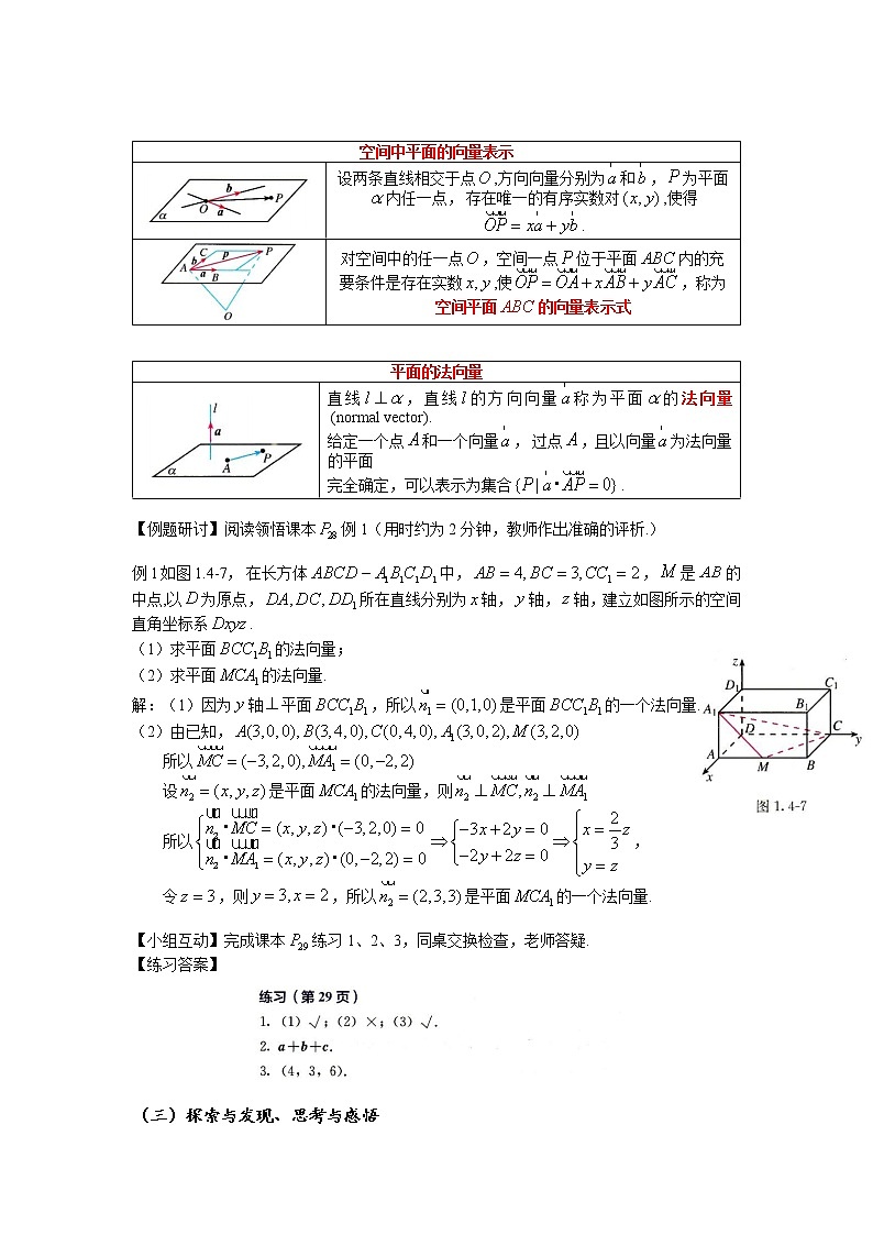 1.4.1.1  空间中点、直线和平面的向量表示 教学设计—2022-2023学年高二上学期数学人教A版（2019）选择性必修第一册02