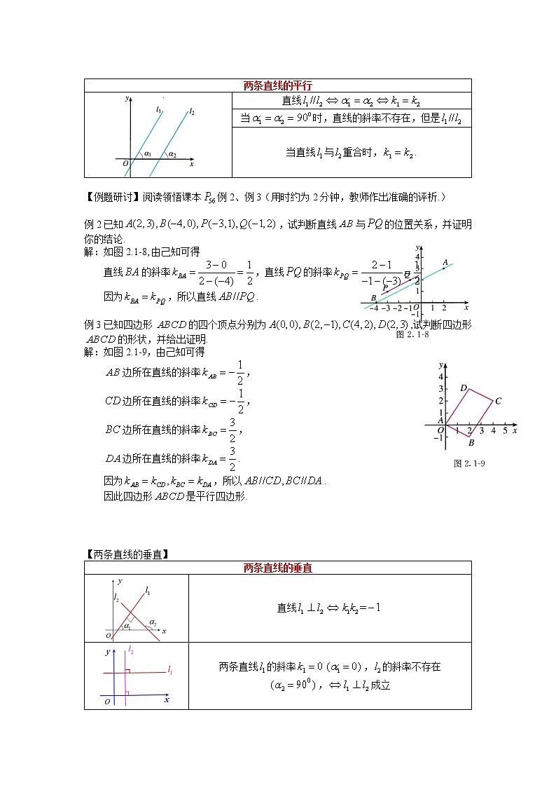 2.1.2  两条直线平行和垂直的判定  教案-2022-2023学年高二上学期数学人教A版（2019）选择性必修第一册第2页