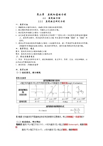 高中数学人教A版 (2019)选择性必修 第一册2.2 直线的方程教案设计