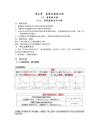 人教A版 (2019)选择性必修 第一册第二章 直线和圆的方程2.2 直线的方程教学设计及反思