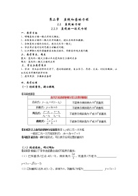 高中数学人教A版 (2019)选择性必修 第一册2.2 直线的方程教学设计