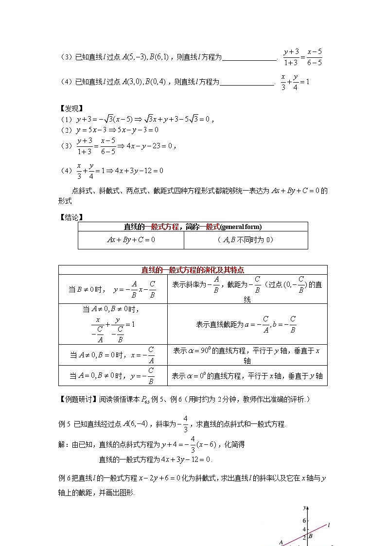 2.2.3  直线的一般式方程 教案-2022-2023学年高二上学期数学人教A版（2019）选择性必修第一册02