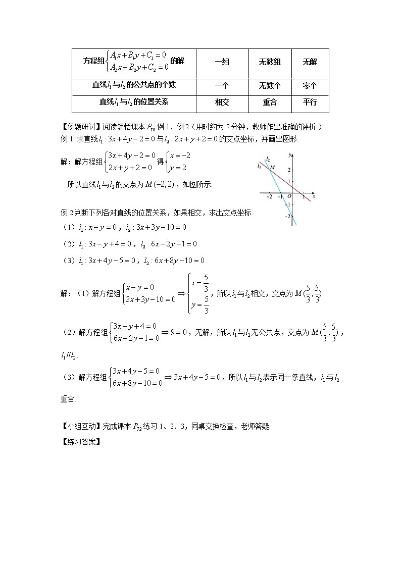 2.3.1  两条直线的交点坐标  2.3.2  两点间的距离公式 教案-2022-2023学年高二上学期数学人教A版（2019）选择性必修第一册02