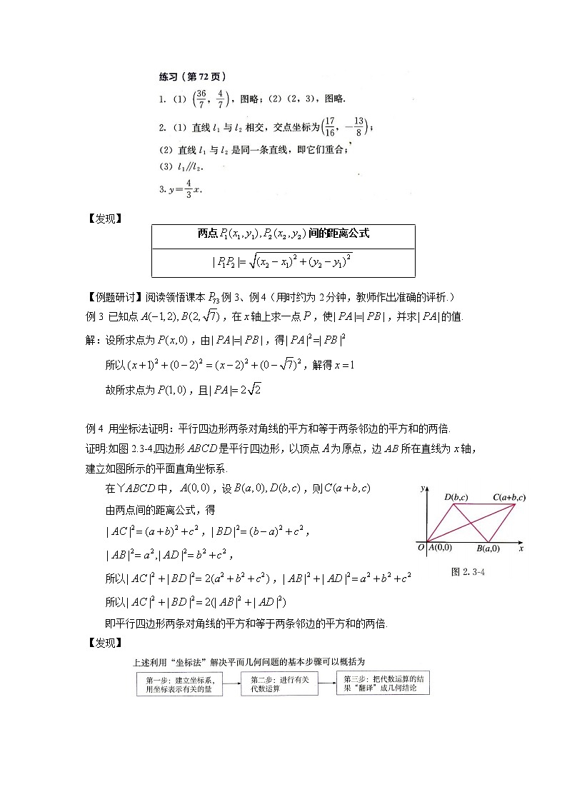 2.3.1  两条直线的交点坐标  2.3.2  两点间的距离公式 教案-2022-2023学年高二上学期数学人教A版（2019）选择性必修第一册03