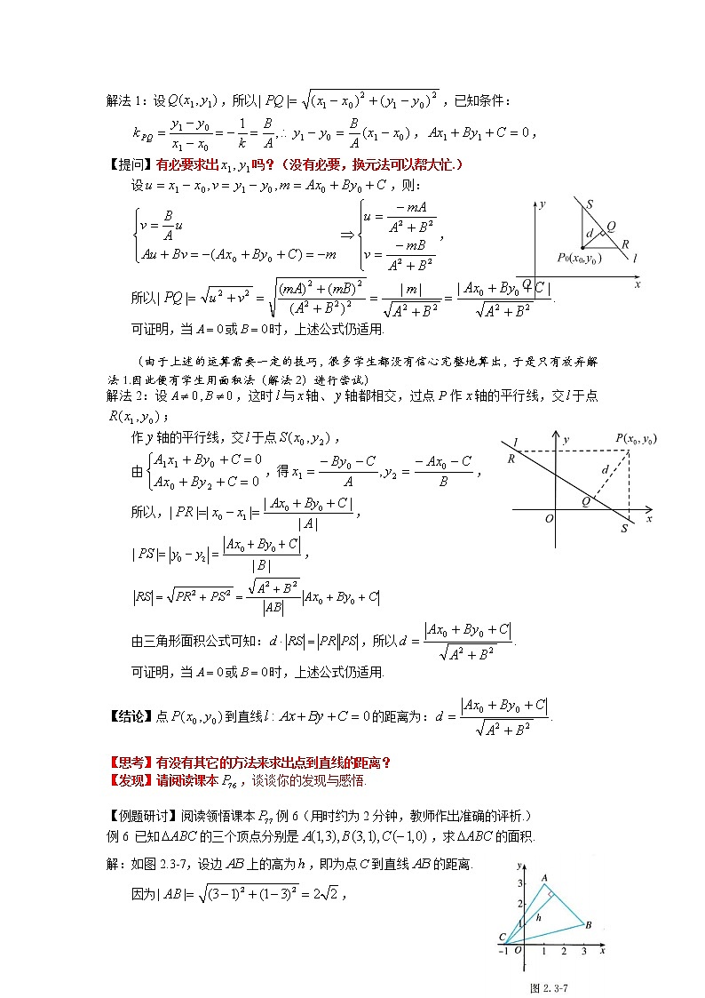 2.3.3点到直线的距离公式  2.3.4两条平行直线间的距离 教案-2022-2023学年高二上学期数学人教A版（2019）选择性必修第一册02