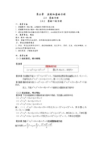 高中数学人教A版 (2019)选择性必修 第一册第二章 直线和圆的方程2.4 圆的方程教学设计及反思