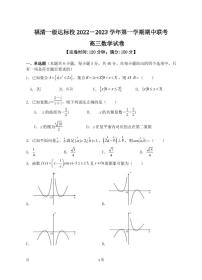 2023届福建省福清市一级达标校高三上学期期中联考数学试题（PDF版）