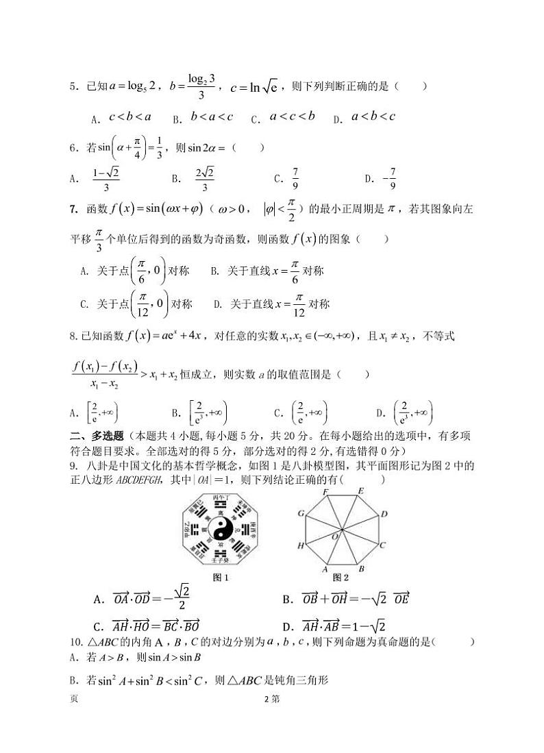 2023届福建省福清市一级达标校高三上学期期中联考数学试题（PDF版）02