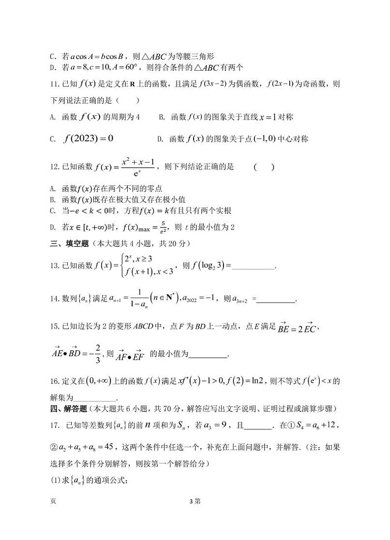 2023届福建省福清市一级达标校高三上学期期中联考数学试题（PDF版）03