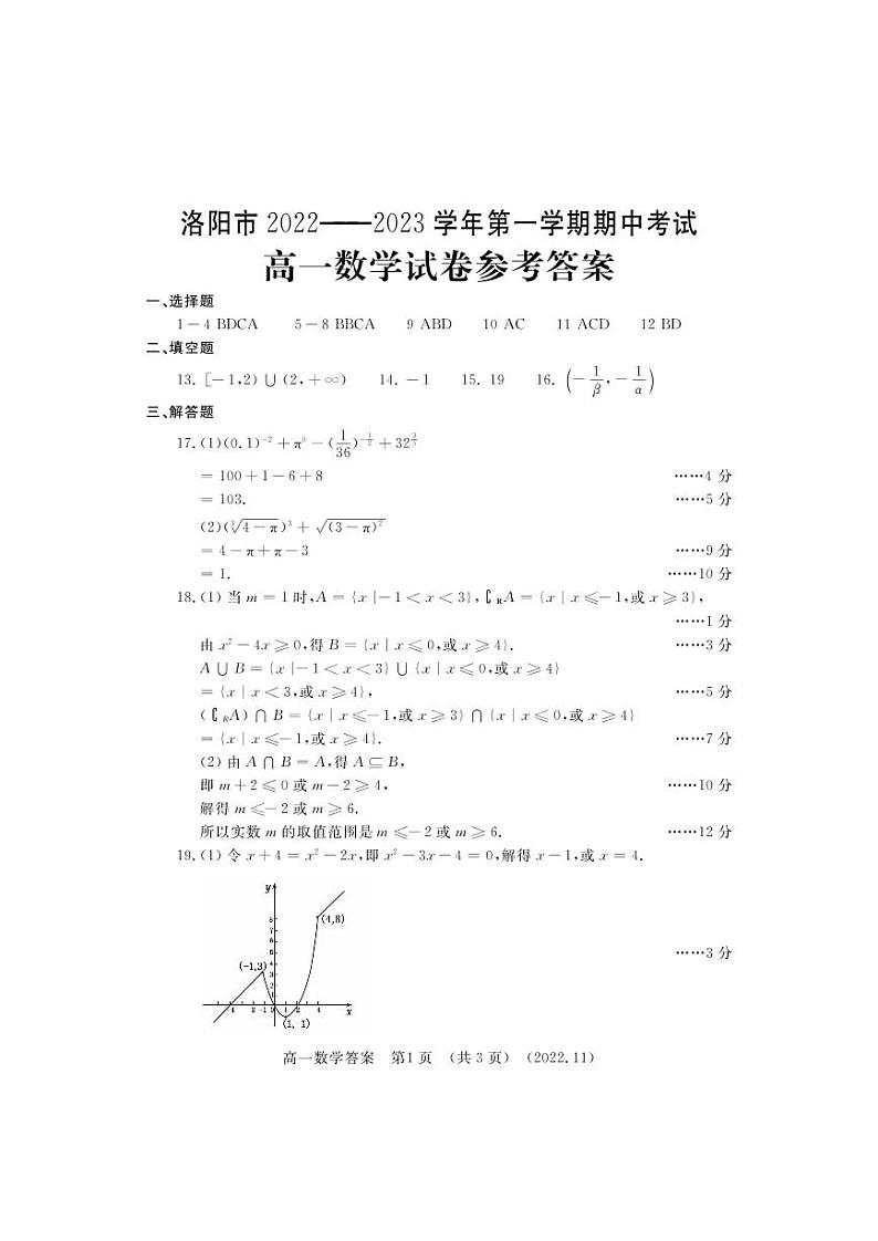 洛阳市2022 学年高一第一学期期中考试数学试卷及参考答案01