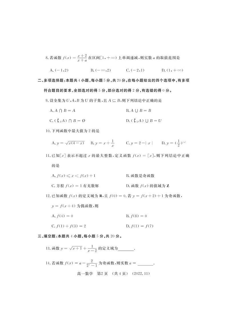 洛阳市2022 学年高一第一学期期中考试数学试卷及参考答案02