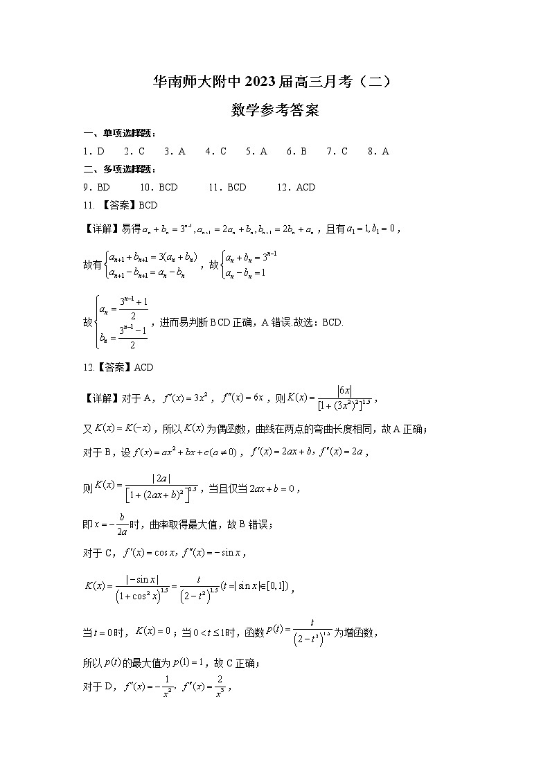 华南师大附中2023届高三月考（二）数学答案第1页