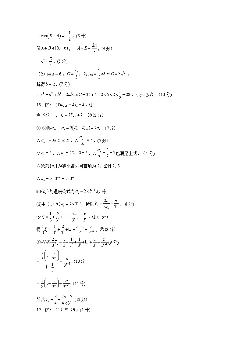 华南师大附中2023届高三月考（二）数学答案第3页