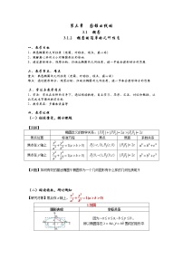 高中数学人教A版 (2019)选择性必修 第一册3.1 椭圆教案