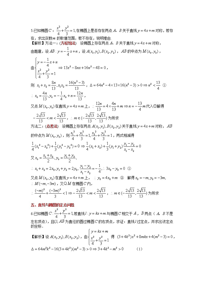 3.1.3  椭圆方程及性质的应用  教案-2022-2023学年高二上学期数学人教A版（2019）选择性必修第一册03
