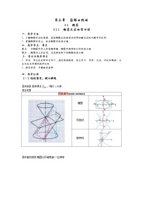 人教A版 (2019)选择性必修 第一册3.1 椭圆教案