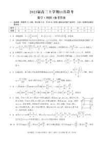 2023江西省A10联盟高三上学期段考11月数学理（PDF版）