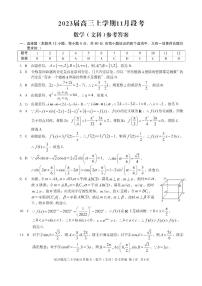 2023江西省A10联盟高三上学期段考11月数学文（PDF版）