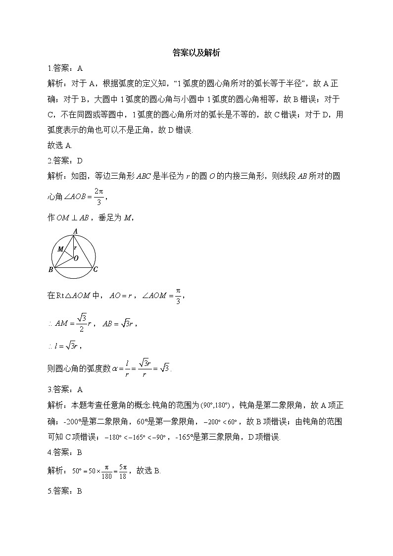 2023届高考数学二轮复习提升练之三角函数与解三角形——（1）任意角和弧度制【配套新教材】03