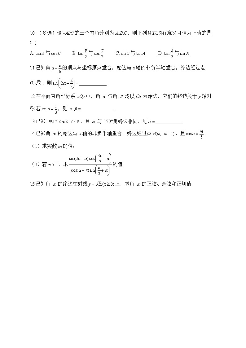 2023届高考数学二轮复习提升练之三角函数与解三角形——（2）任意角的三角函数【配套新教材】02