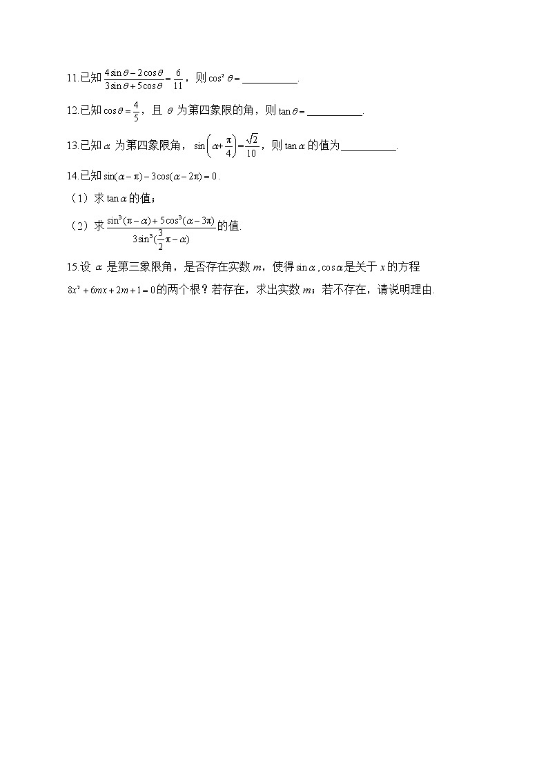 2023届高考数学二轮复习提升练之三角函数与解三角形——（3）同角三角函数的基本关系【配套新教材】02