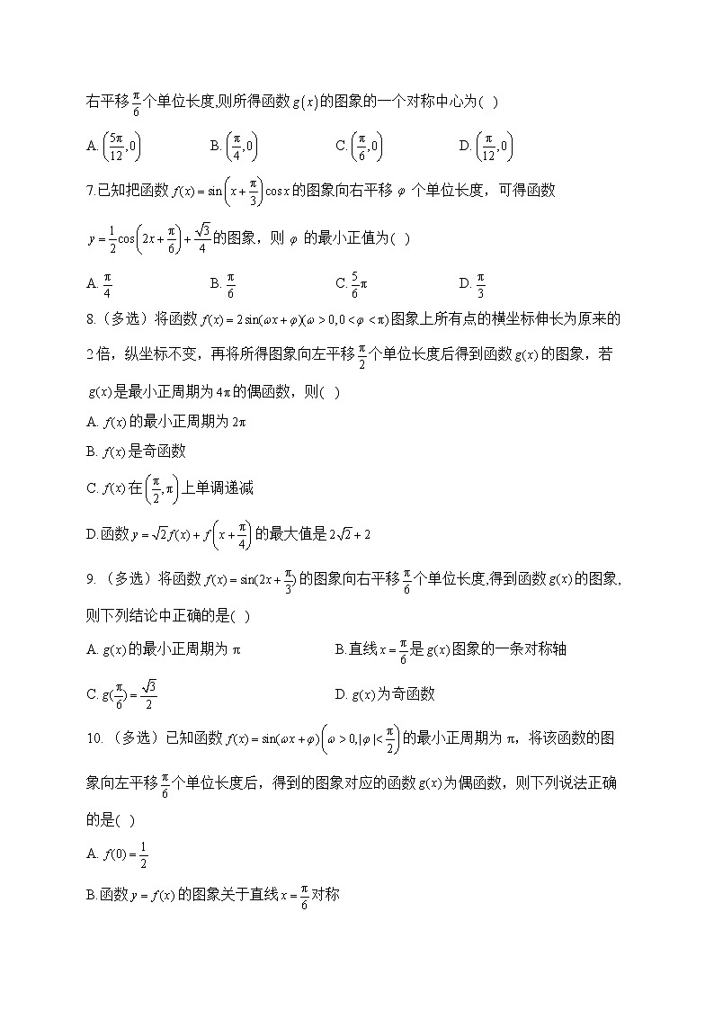 2023届高考数学二轮复习提升练之三角函数与解三角形——（6）函数y=Asin(ωx φ)的图象变换【配套新教材】02