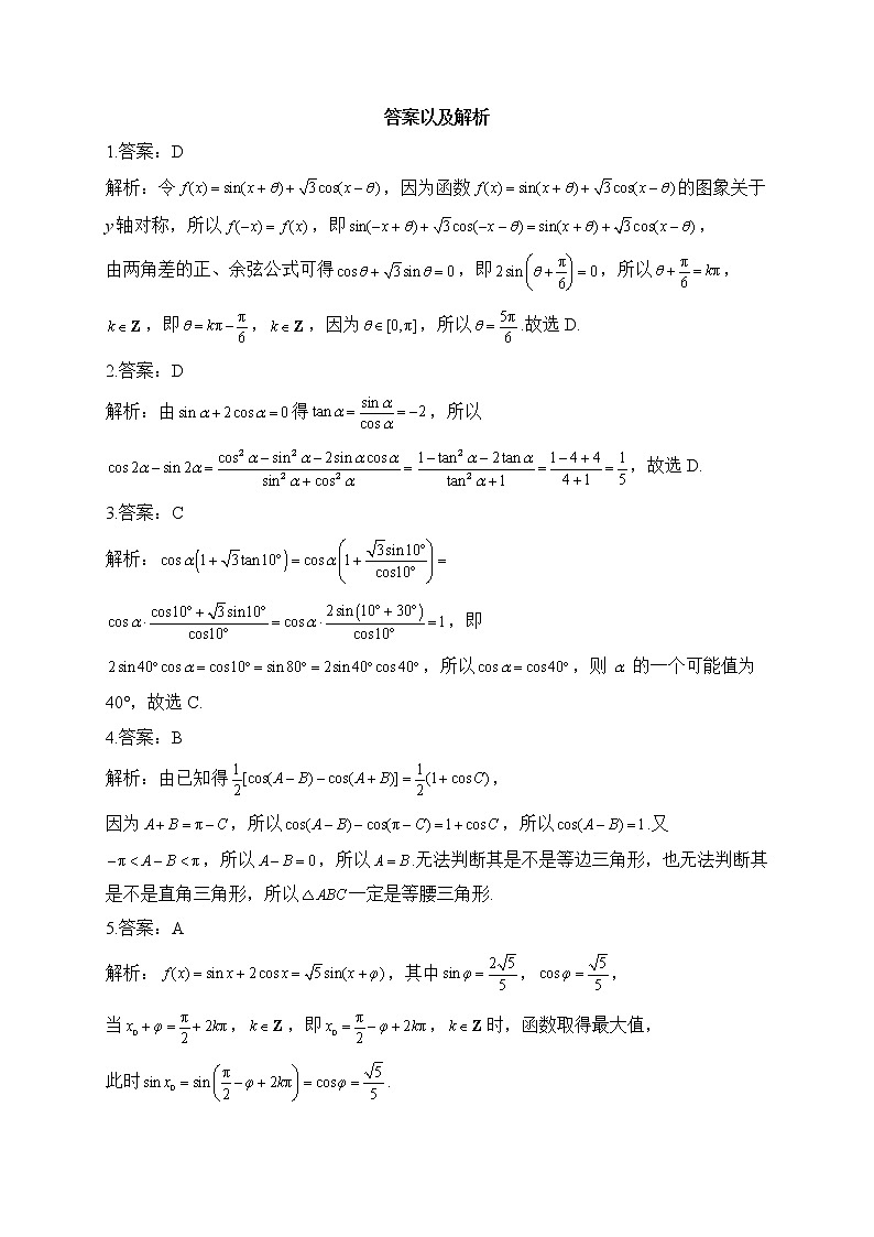 2023届高考数学二轮复习提升练之三角函数与解三角形——（9）三角恒等变换【配套新教材】第3页