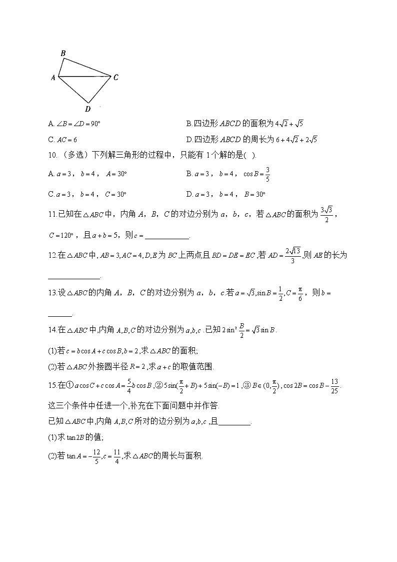 2023届高考数学二轮复习提升练之三角函数与解三角形——（11）正弦定理和余弦定理【配套新教材】第2页