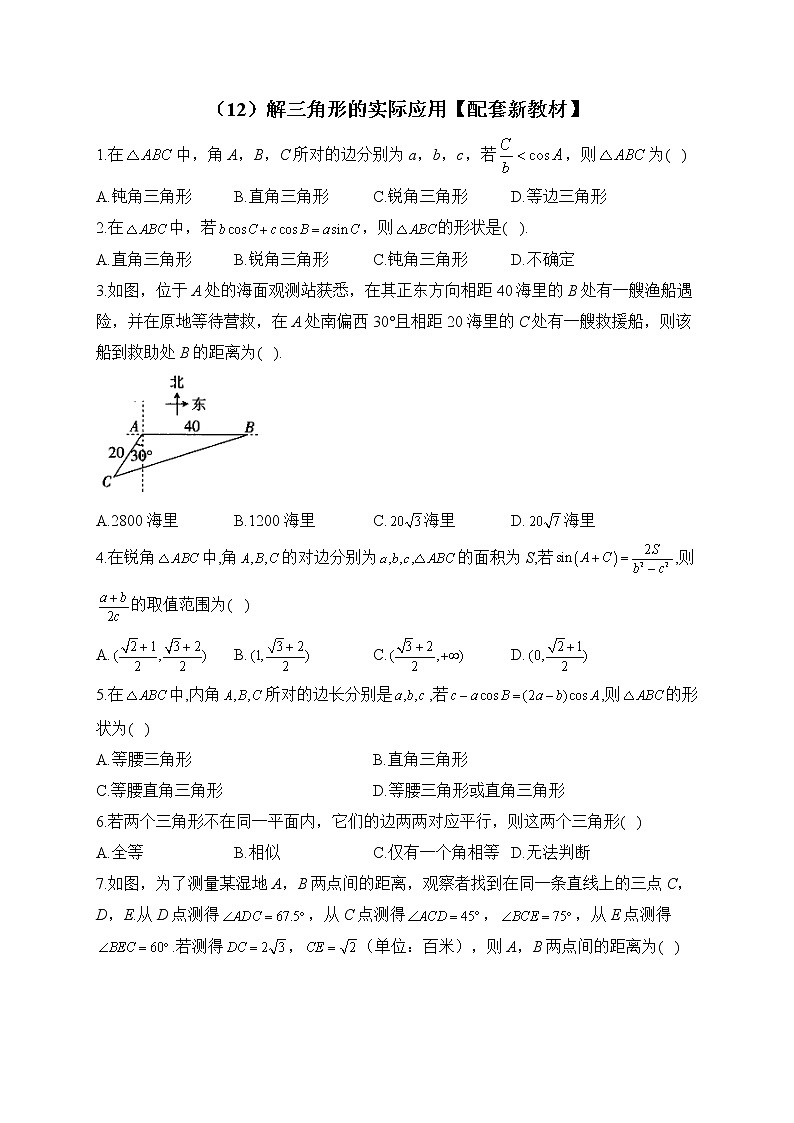 2023届高考数学二轮复习提升练之三角函数与解三角形——（12）解三角形的实际应用【配套新教材】第1页