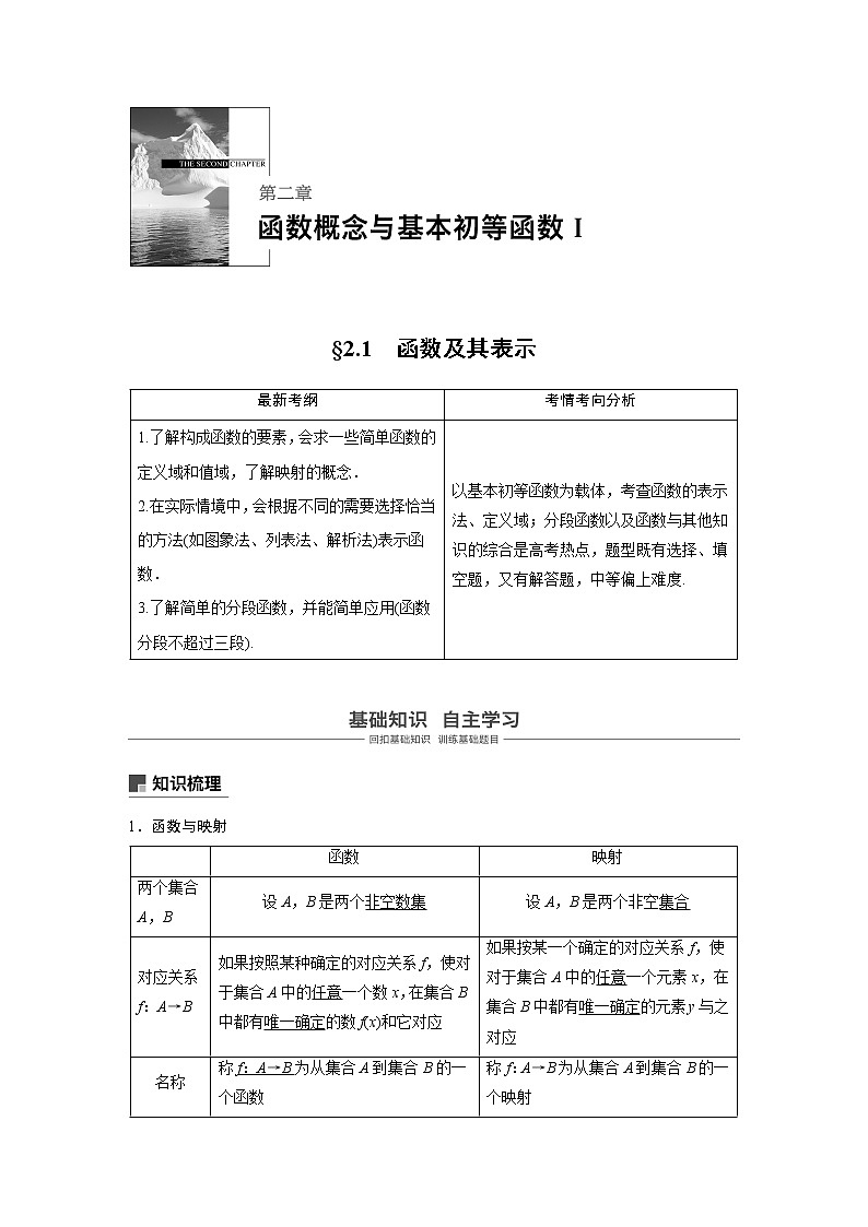 高中数学复习专题：函数及其表示第1页