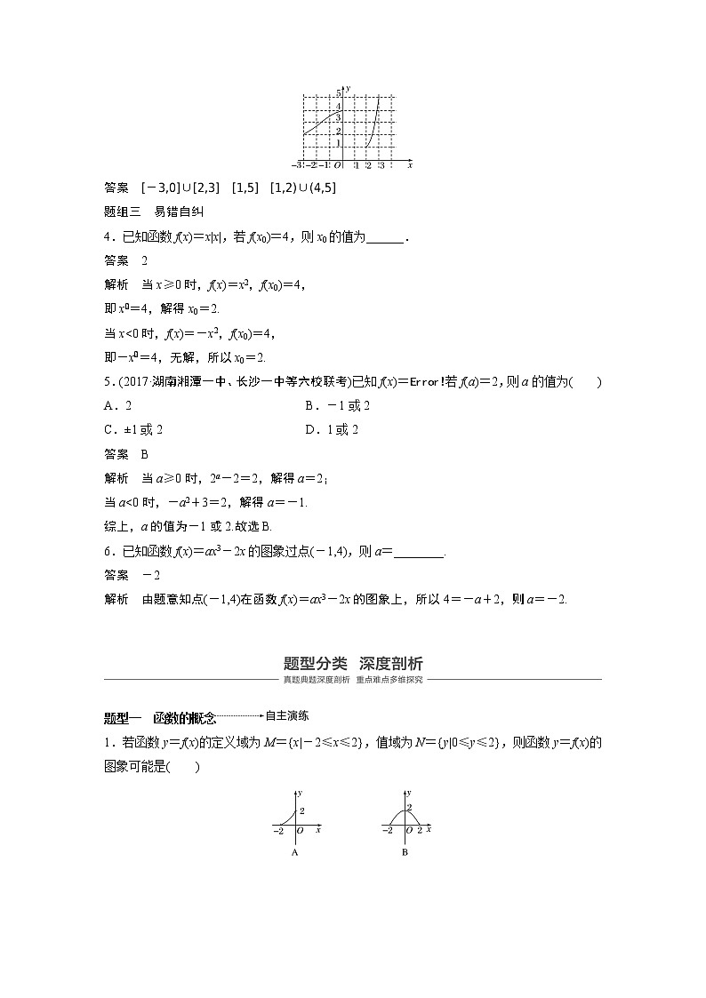 高中数学复习专题：函数及其表示第3页