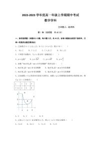 衡水中学2022-2023高一上学期期中考试数学试卷