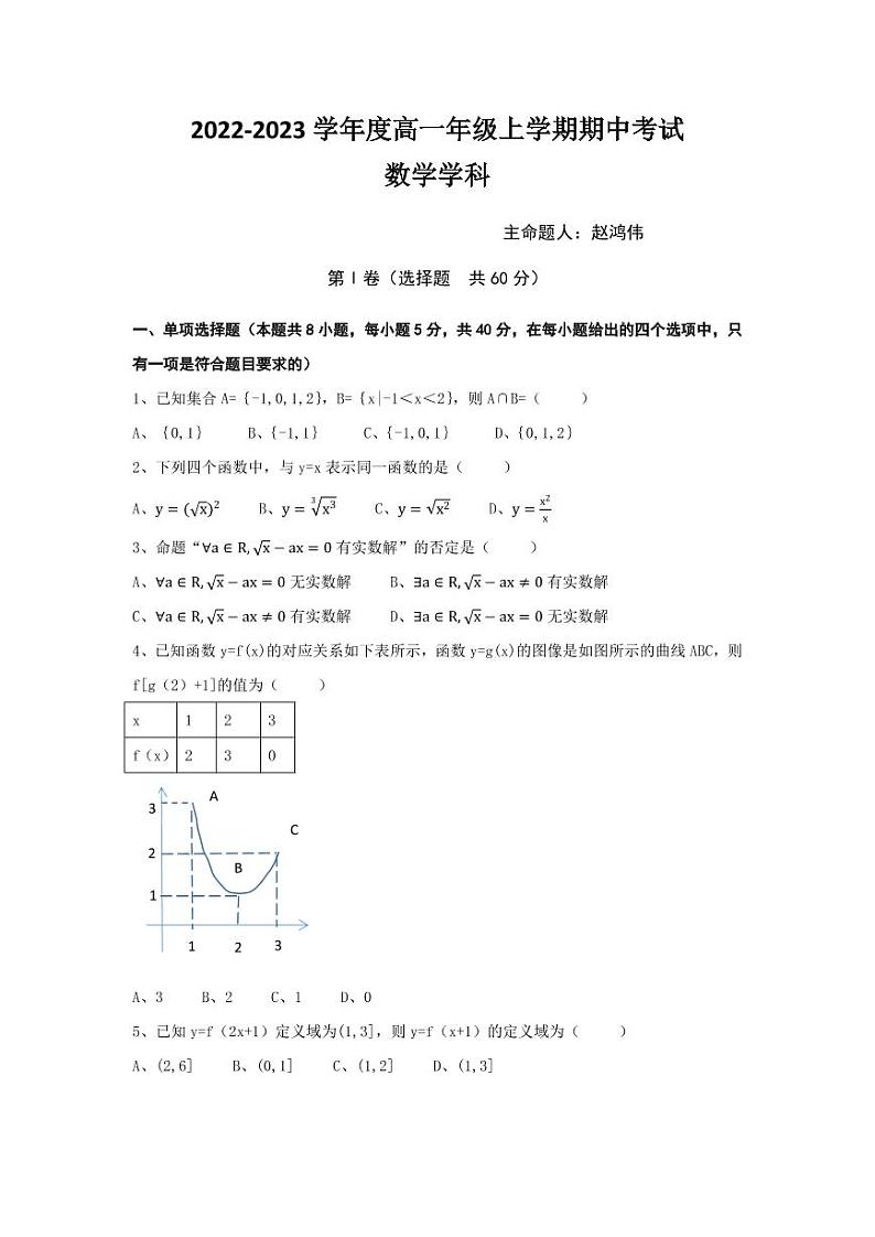 衡水中学2022-2023高一上学期期中考试数学试卷第1页