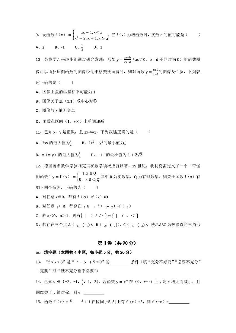 衡水中学2022-2023高一上学期期中考试数学试卷第3页