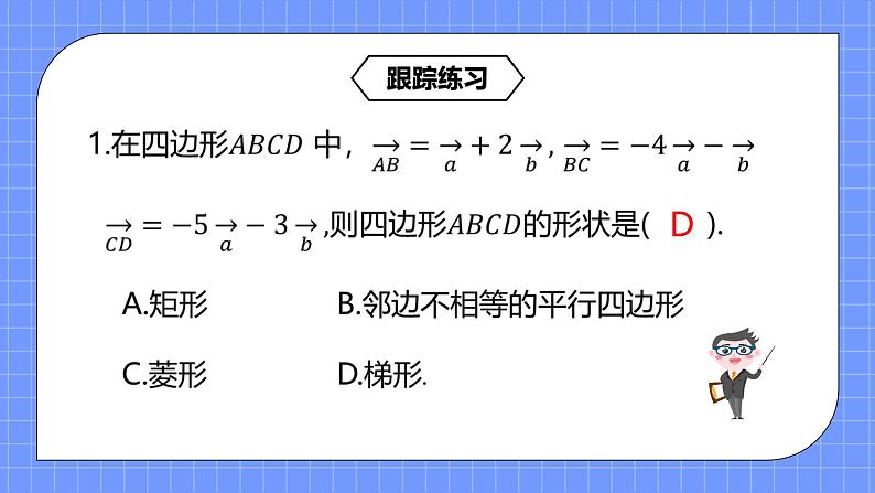 6.4.1-2《平面向量的应用举例(1)》课件第8页