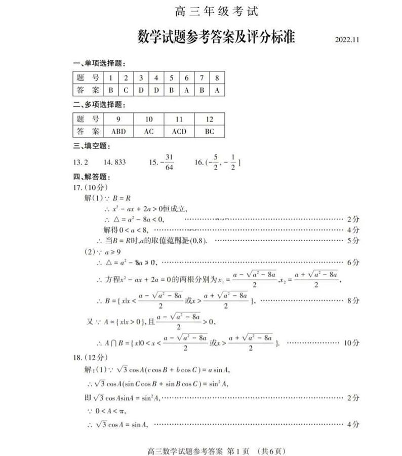 数学试题答案第1页
