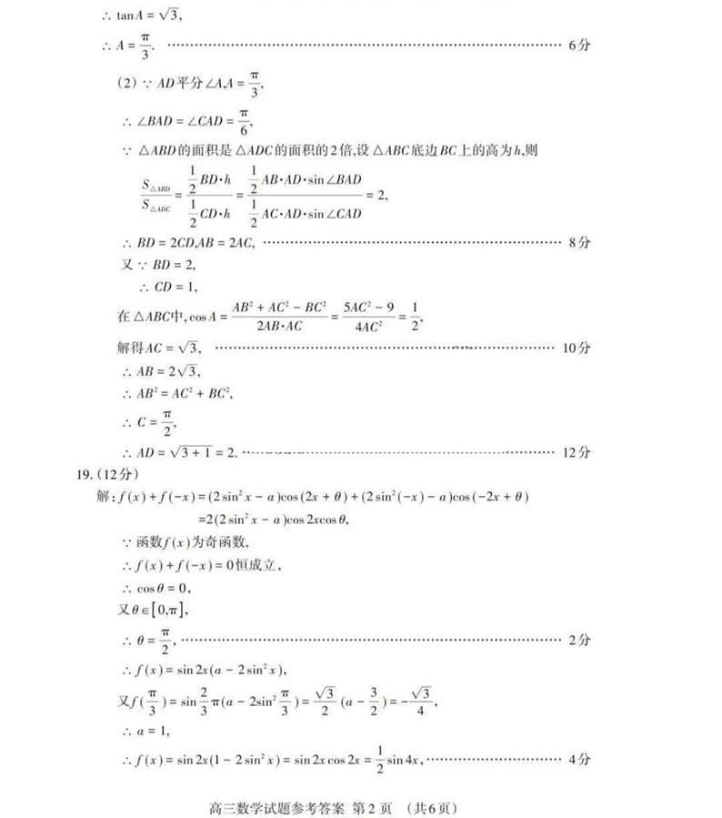 数学试题答案第2页