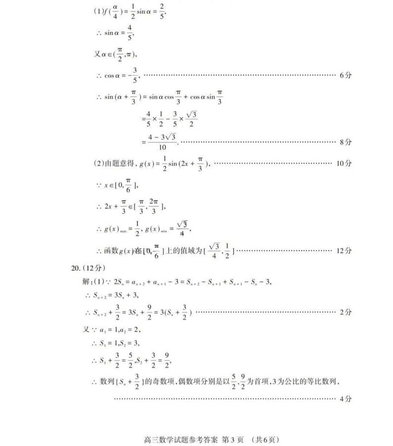 数学试题答案第3页