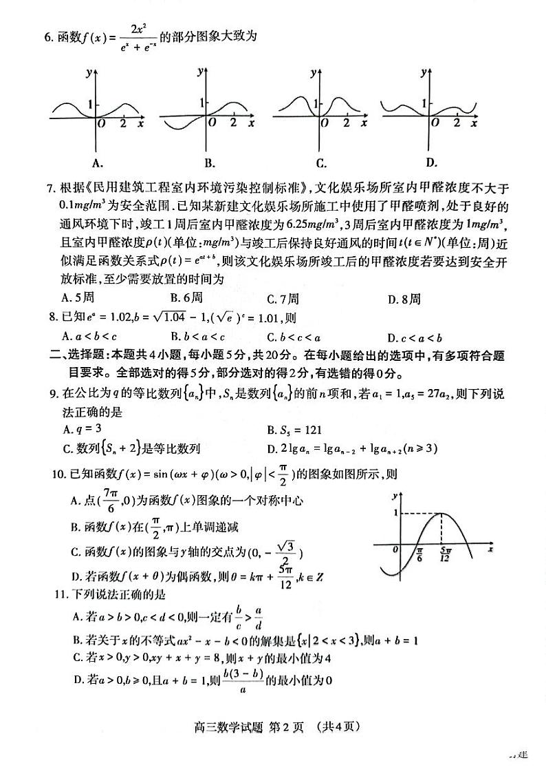 山东省泰安市2022-2023学年高三上学期11月期中考试数学试题第2页