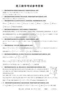 2023广东省高三大联考数学试题可编辑PDF版含解析