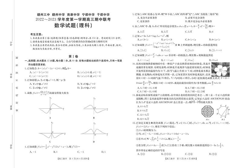 2023赣州五校联考高三上学期期中考试理科数学试题可编辑PDF版含答案01