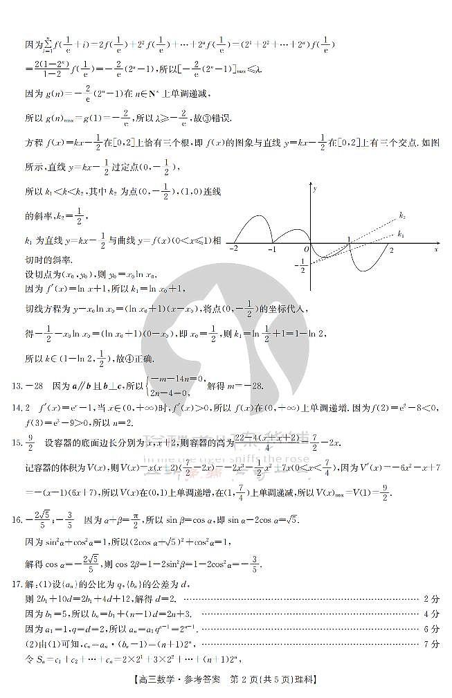 2023赣州五校联考高三上学期期中考试理科数学试题可编辑PDF版含答案02
