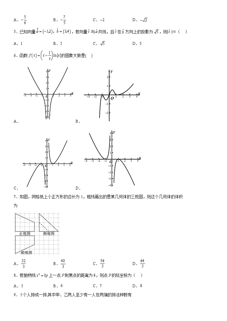 2023维吾尔自治区和田地区洛浦县高三上学期11月期中考试数学（理）含答案第2页
