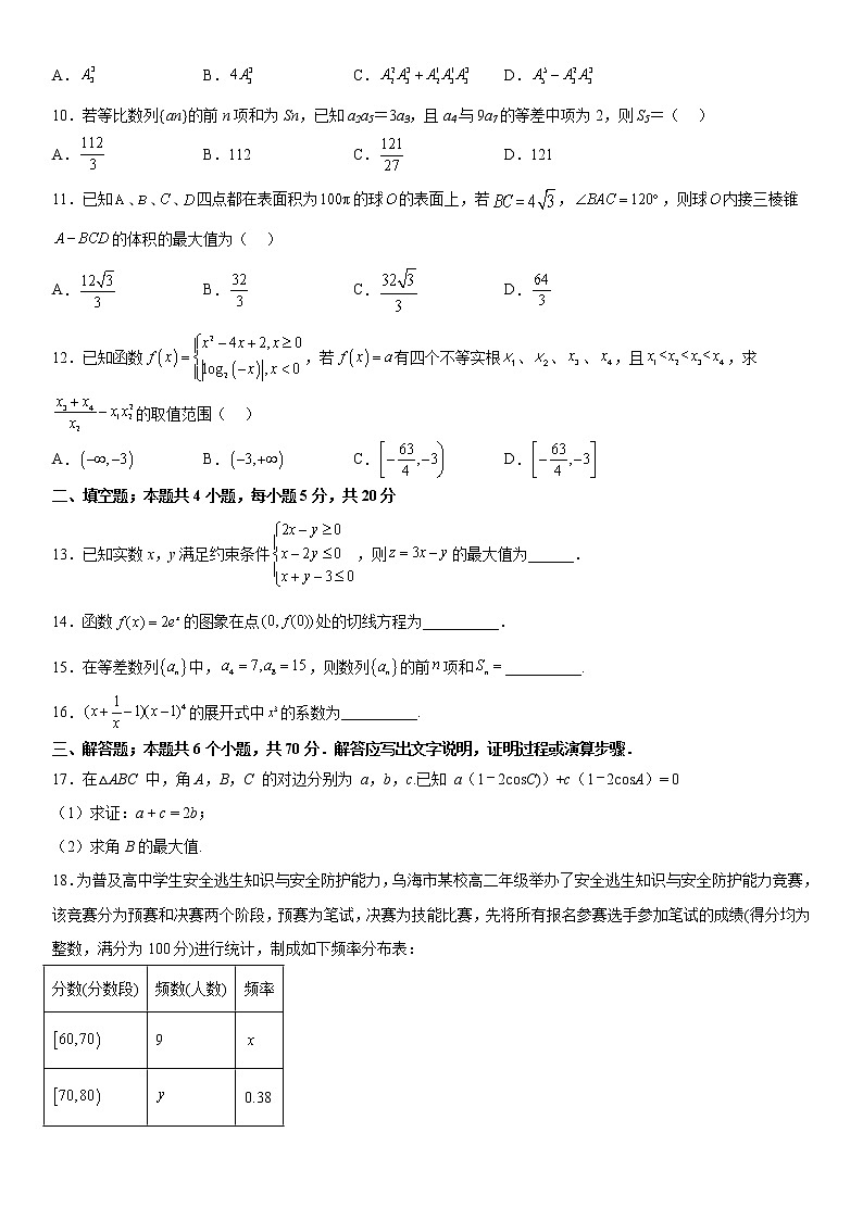 2023维吾尔自治区和田地区洛浦县高三上学期11月期中考试数学（理）含答案第3页