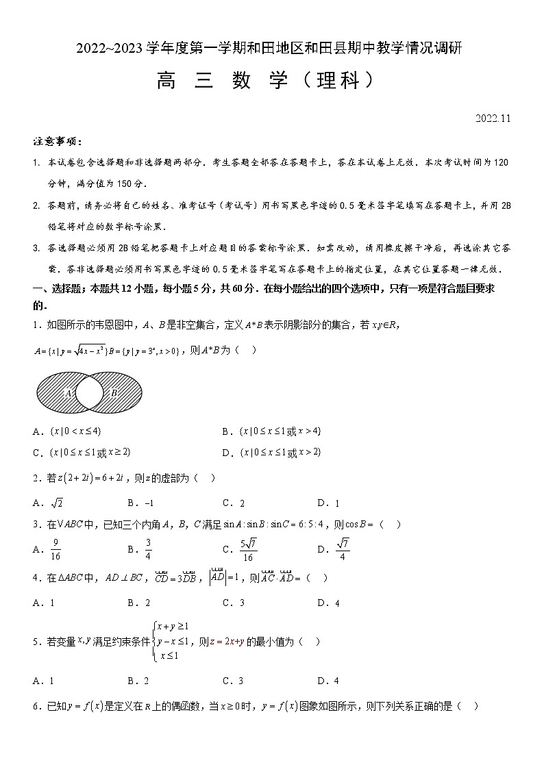 2023维吾尔自治区和田地区和田县高三上学期11月期中考试数学（理）含答案01