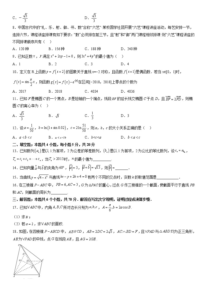 2023维吾尔自治区和田地区二中高三上学期11月期中考试数学（理）含答案第2页